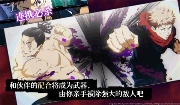 咒术回战幻影巡游bilibili海外代理版 国际服v1.5.1
